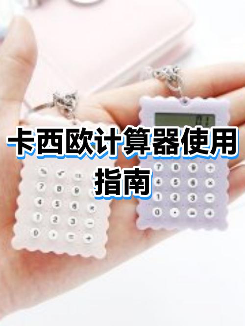 卡西欧太阳能计算器使用方法