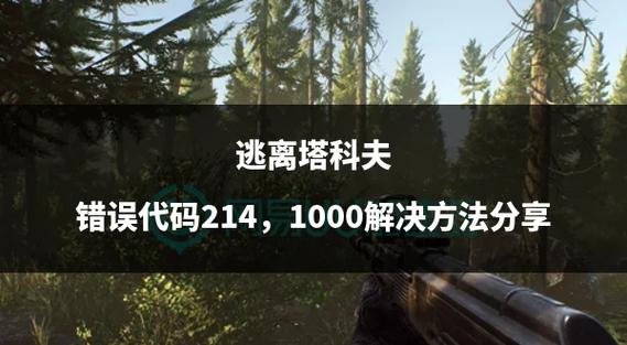 逃离塔科夫游戏代码解析图标