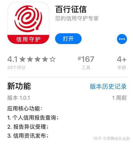百行征信免费查询官网截图