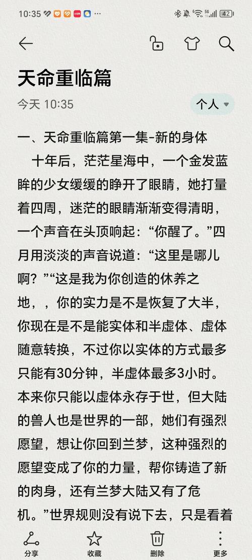 星野炼魂小说全文免费阅读