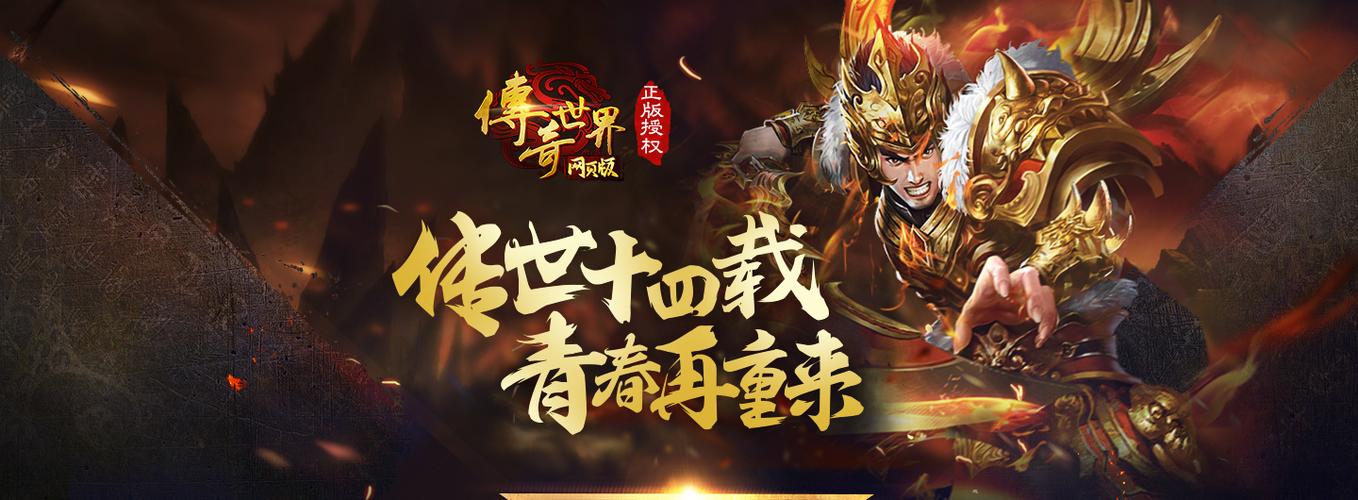 最新网页版传奇