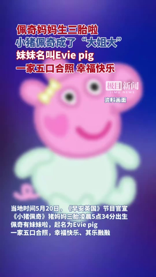 小猪佩奇一家的名字