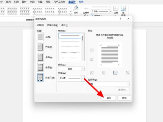 word文档横线怎么打