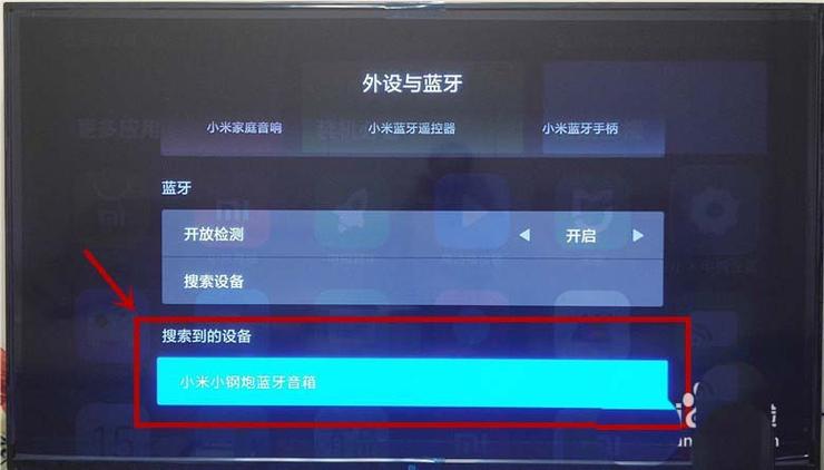 小米电视连接蓝牙