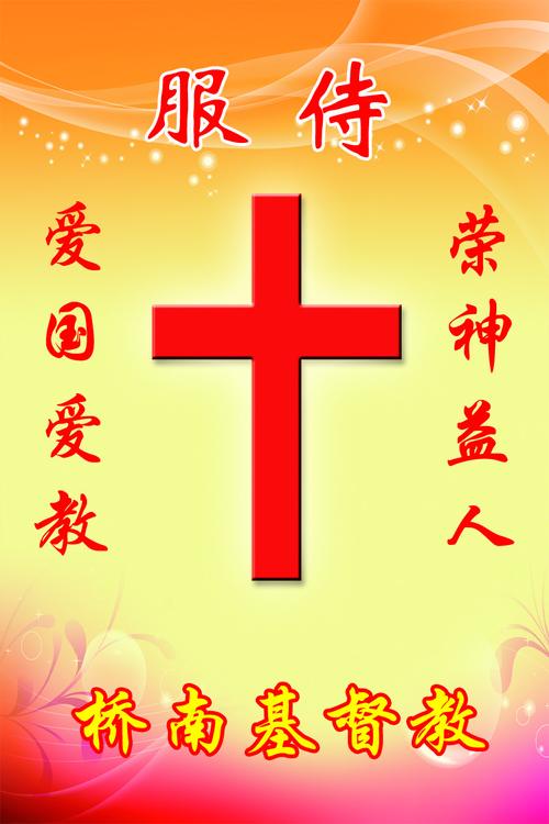 基督教红色代表什么