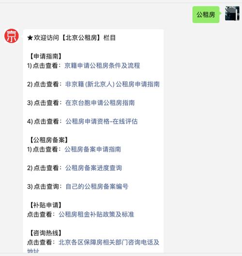 北京公租房申请