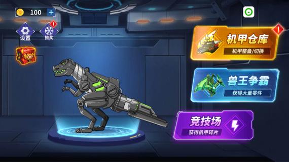 变形机甲龙破解版