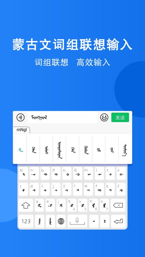 蒙古语输入法手机版