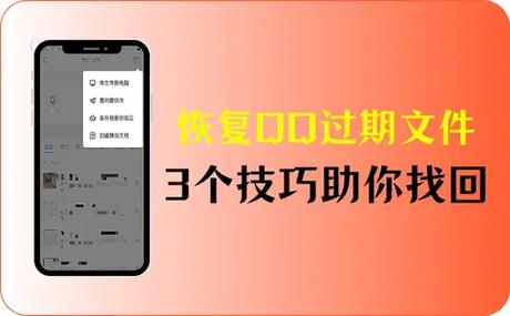 QQ邮箱文件过期或已被清理怎么恢复