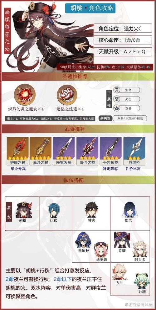 原神胡桃武器搭配