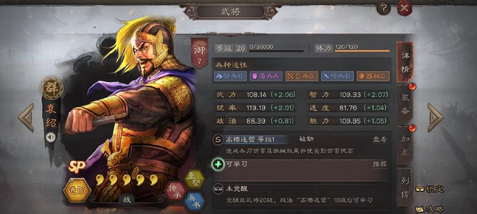 三国志战略版袁绍是拆还是留