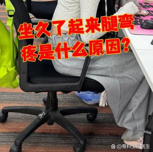 坐久了突然站不起来怎么回事