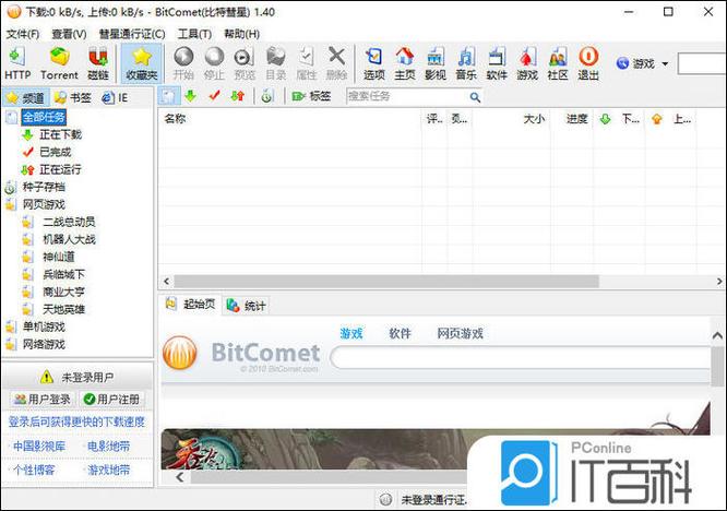 比特彗星app怎么用截图