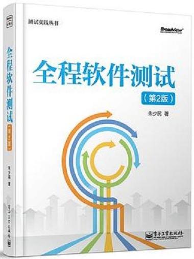 全程软件测试