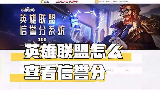lol官网信誉分查询