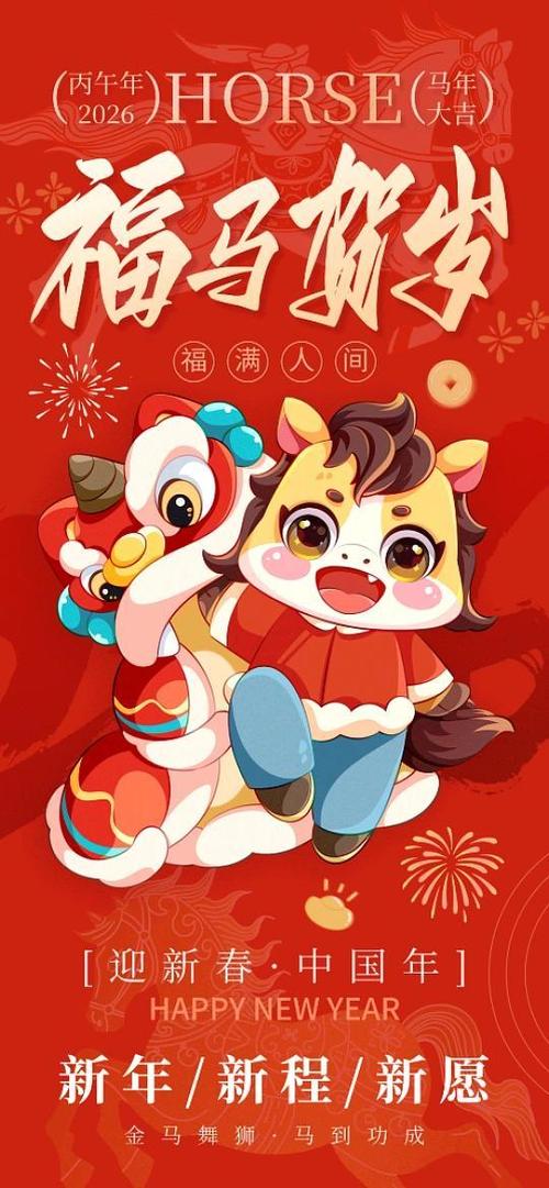 动画大放映马年新愿图标