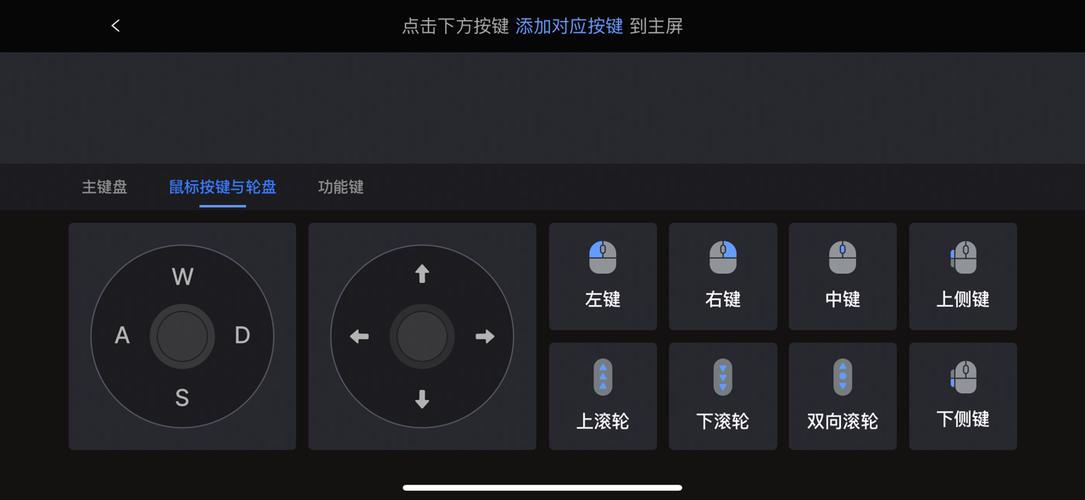 手机 按键映射