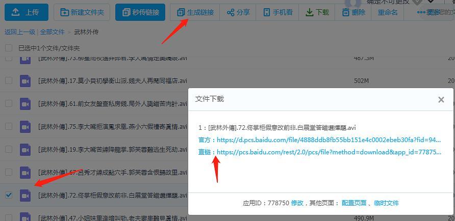百度网盘传输列表怎么查看图标