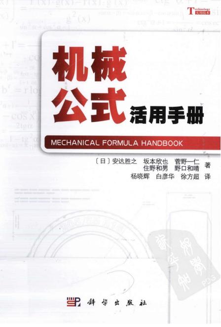 机械工程师必备手册