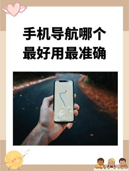 哪个导航准确率最高,定位最准?
