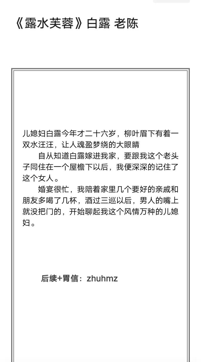 白露老陈小说最新章节更新内容缩略图