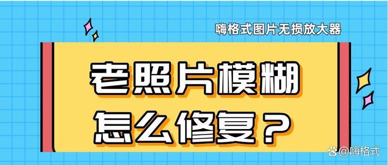 华为手机能修复老照片吗