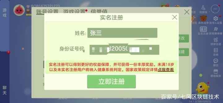 区块链实名认证危险吗缩略图