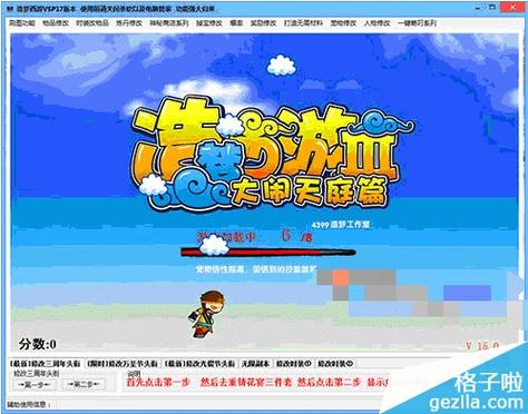 造梦西游辅助缩略图