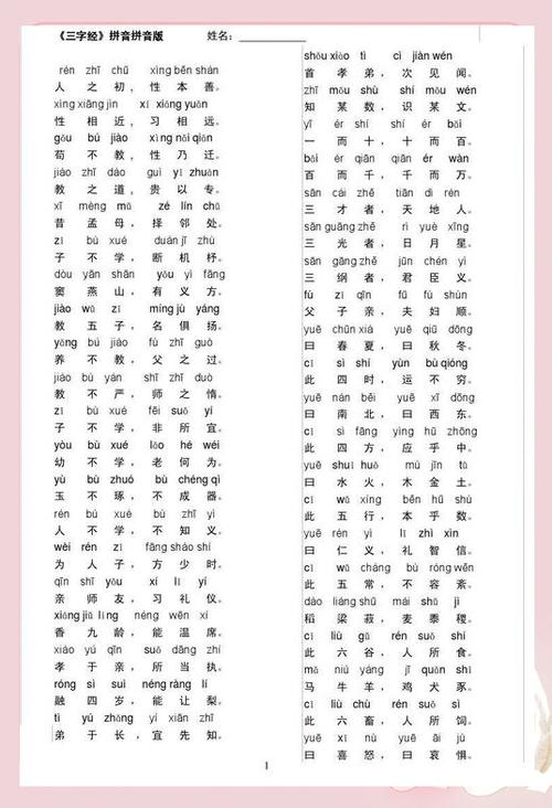 三字经电子版打印免费