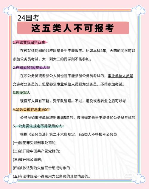 国安部公务员报考条件缩略图