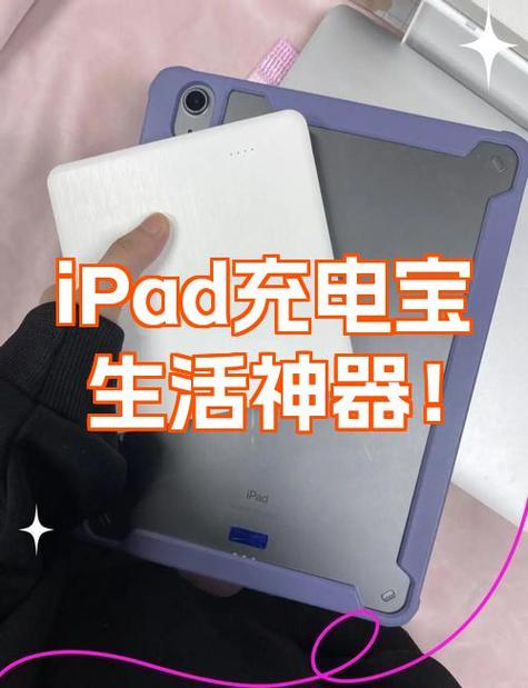 充电宝充ipad会坏吗缩略图