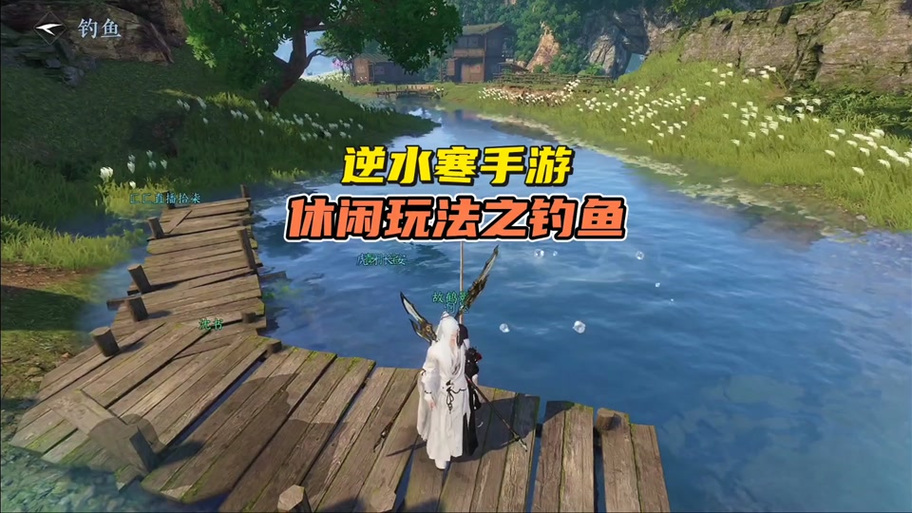 逆水寒手游钓鱼坐标点分享一览