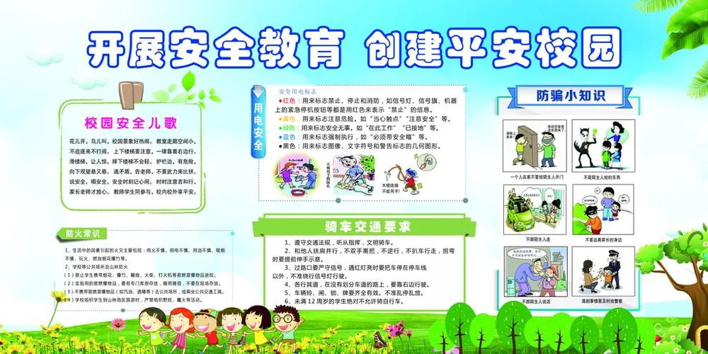 安全教育学校版老师怎样完成图标