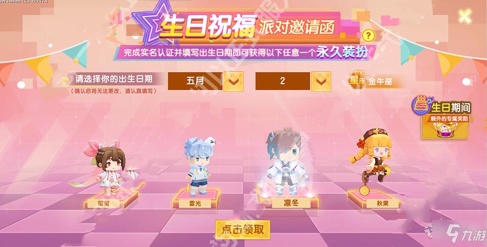 迷你世界生日派对不见了去哪里找