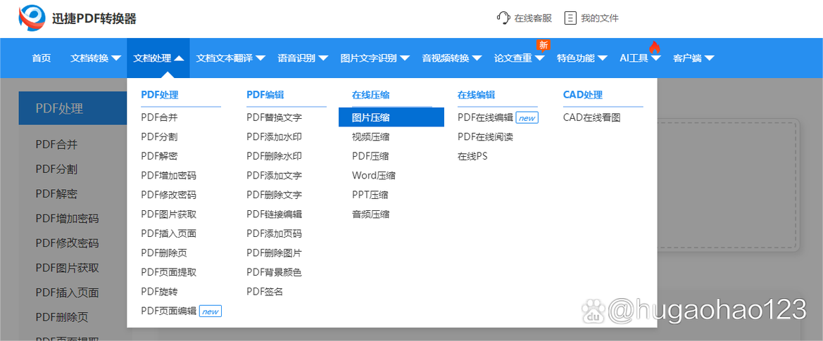 压缩图网站