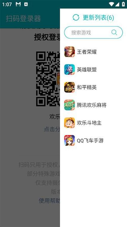 给别人扫码登录游戏怎么弄