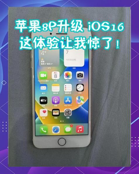 iphone8p系统升级好不好