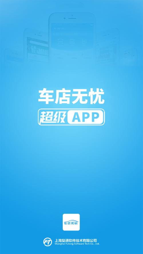 车店无忧app下载