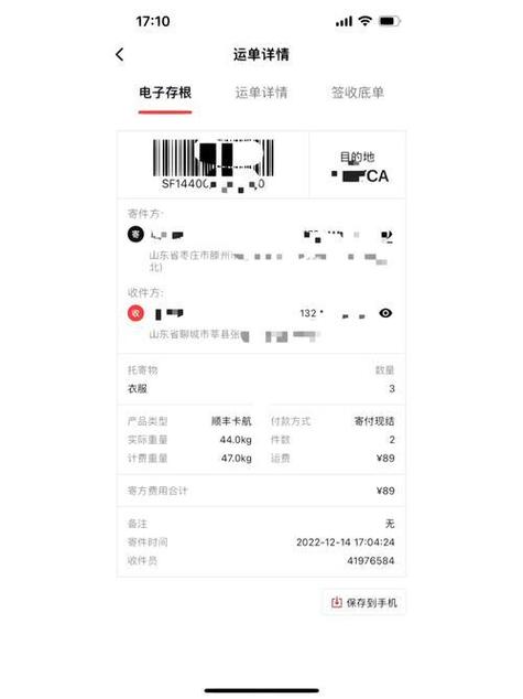 寄顺丰怎么寄最便宜缩略图