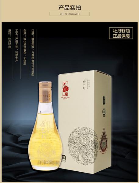 尧舜牡丹籽油多少钱一瓶缩略图