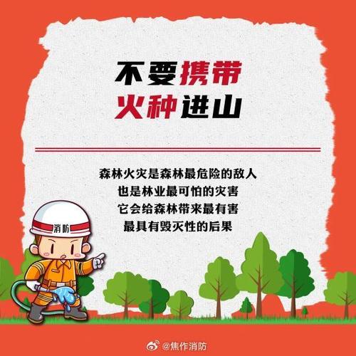 森林草原防火安全知识资料缩略图