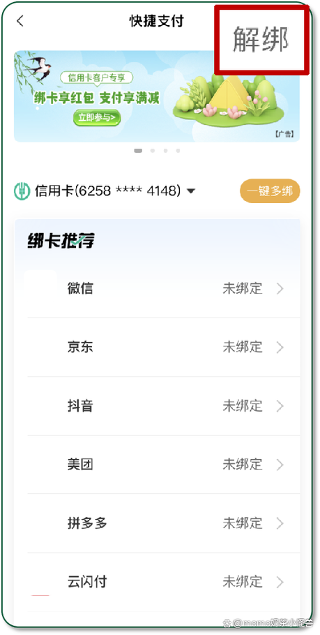 银行卡绑定哪些app怎么查