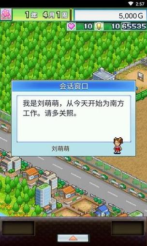 足球物语汉化破解版截图