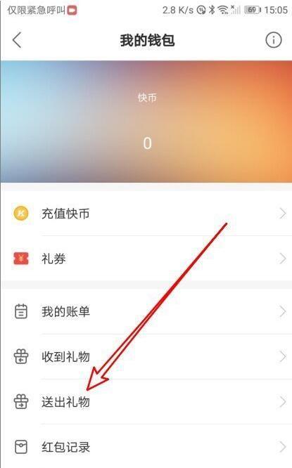 怎么删除送礼物记录