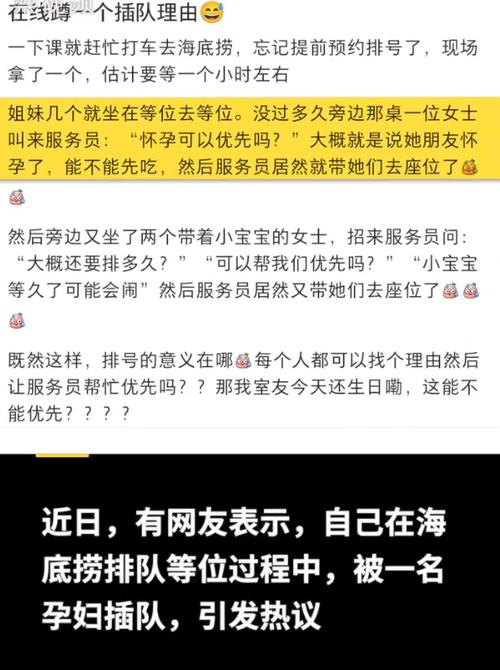 海底捞孕妇几个月不用排队