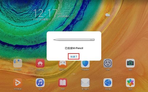 华为mpencil太久没用连不上