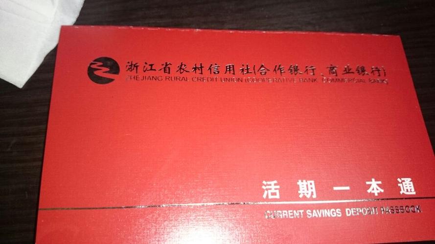 农商一本通存折怎么看