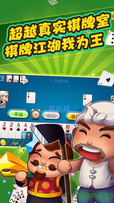 欢乐斗地主新版本
