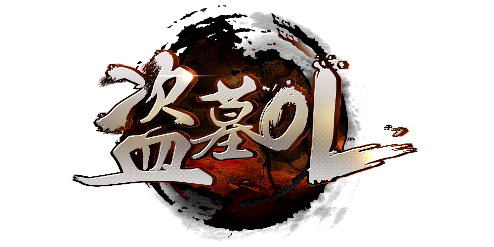 盗墓OL现在还能玩吗缩略图