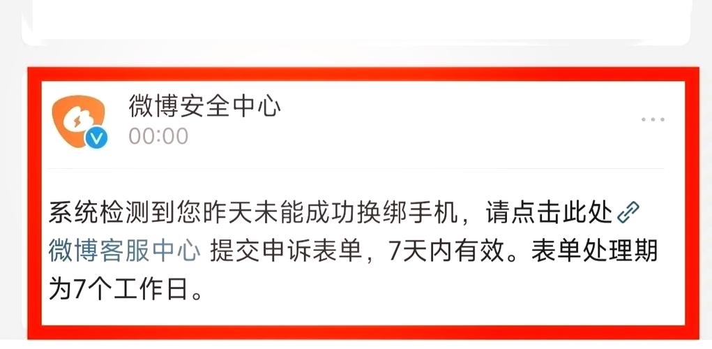 微博修改手机号码的步骤